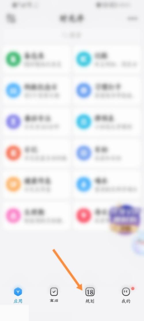 时光序怎么设置规划内容？时光序设置规划内容教程