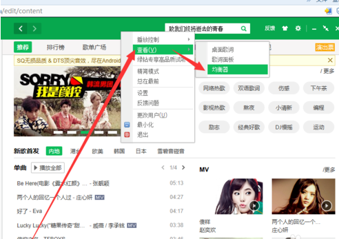 QQ音乐播放器无线放大声音的操作方法