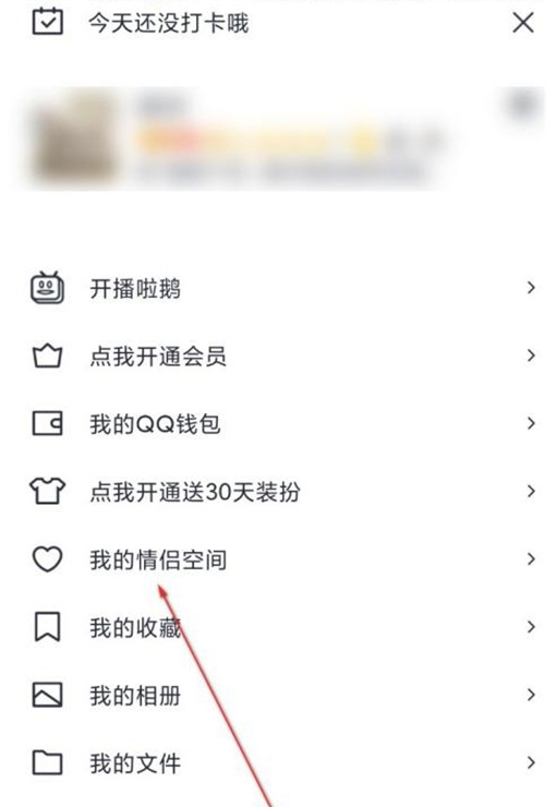 qq情侣空间如何查看历史空间?qq情侣空间查看历史空间方法