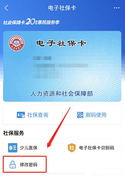 支付宝怎么重置电子社保卡密码?支付宝重置电子社保卡密码的步骤流程
