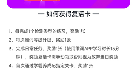 维词怎么获得复活卡？维词获得复活卡教程