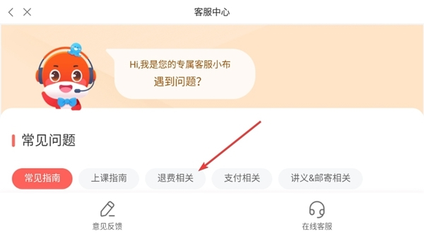 锦书在线怎么退款?锦书在线退款教程