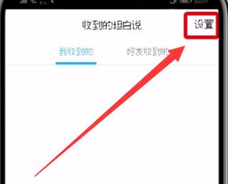 收到的qq坦白说隐藏的详细讲解