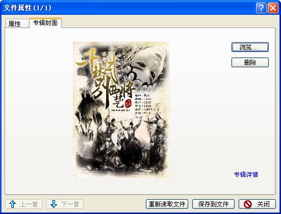 千千静听将专辑添加图片的具体方法