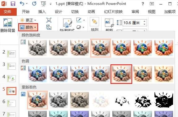 ppt2013中修图的操作方法