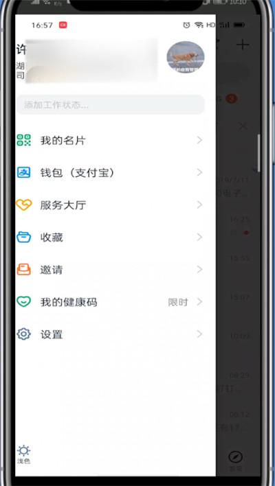 钉钉里面的照片作为头像的详细方法