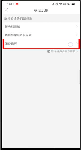 拼多多申诉入口在哪里?拼多多打开申诉入口的步骤教程