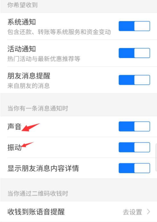 支付宝声音和振动怎么开启 支付宝开启声音和振动的方法
