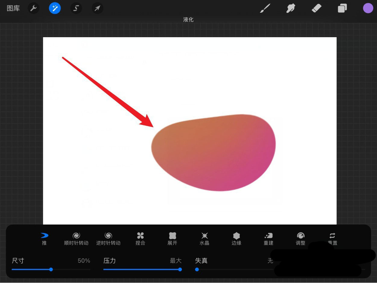 procreate如何调整脸型瘦脸?procreate调整脸型瘦脸的方法