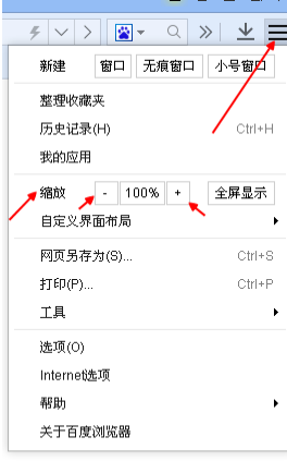 百度浏览器调整网页字体大小的操作步骤