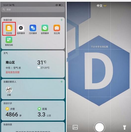 oppoa9中智能扫一扫的位置查找方法