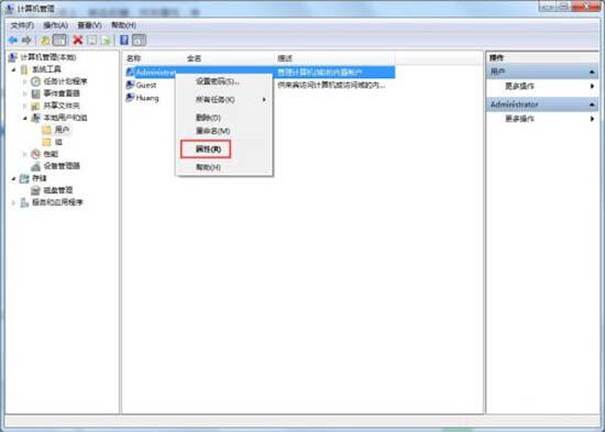 win7启用超级管理员账户的操作方法