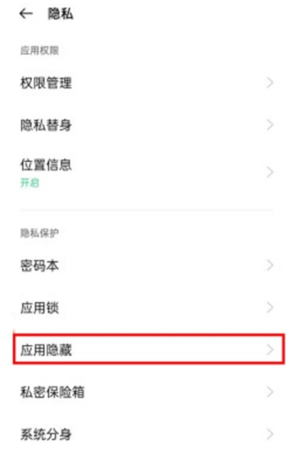 oppoa93应用隐藏功能怎么开启-oppoa93开启应用隐藏功能教程