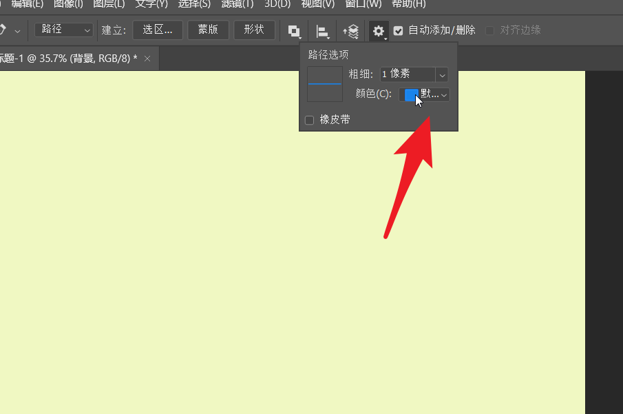 ps如何修改路径颜色？ps修改路径颜色详细教程