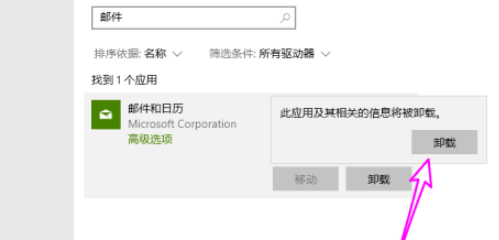win10如何删除自带邮件和日历 win10删除自带的邮件和日历教程