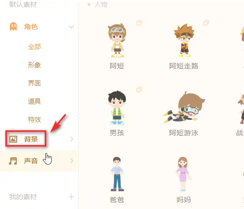 源码编辑器如何设置舞台背景?源码编辑器设置舞台背景的方法