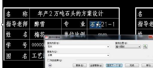 AutoCAD2016查找和替换文字的详细步骤