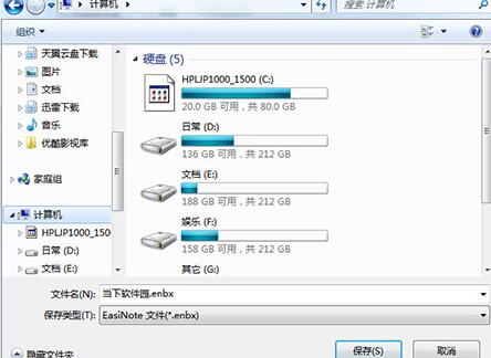 希沃白板将课件导出下载到电脑里的操作方法