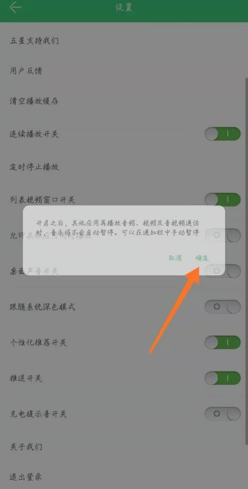铃声多多怎么与其他应用同时播放?铃声多多与其他应用同时播放教程