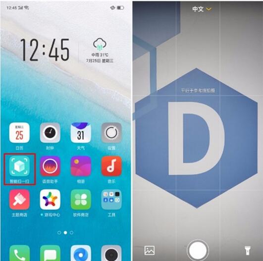 oppoa9中智能扫一扫的位置查找方法