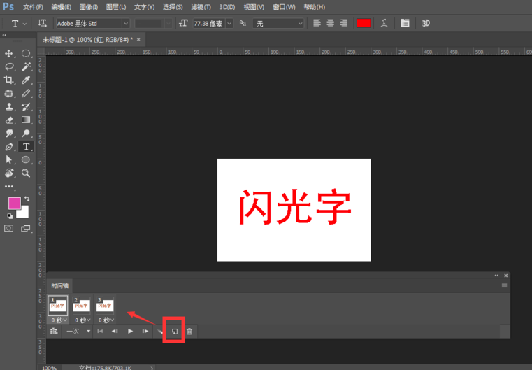 Photoshop制作发光GIF字体的操作方法