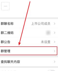 微信里转让微信群的详细方法