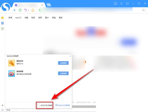 搜狗高速浏览器怎么隐藏侧边栏？搜狗高速浏览器隐藏侧边栏教程