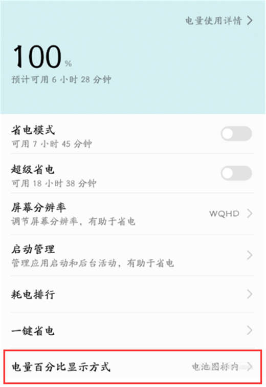 荣耀10青春版开启电量百分比的操作方法