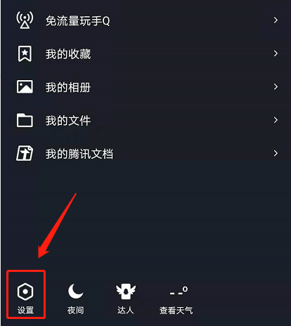 如何开启QQ看点小区?QQ看点小区开启方法步骤