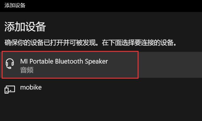 win1020h2蓝牙怎么使用?win1020h2蓝牙的使用教程(3)
