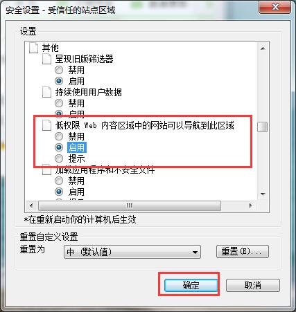 win7打开网页老弹出安全警告的处理操作步骤