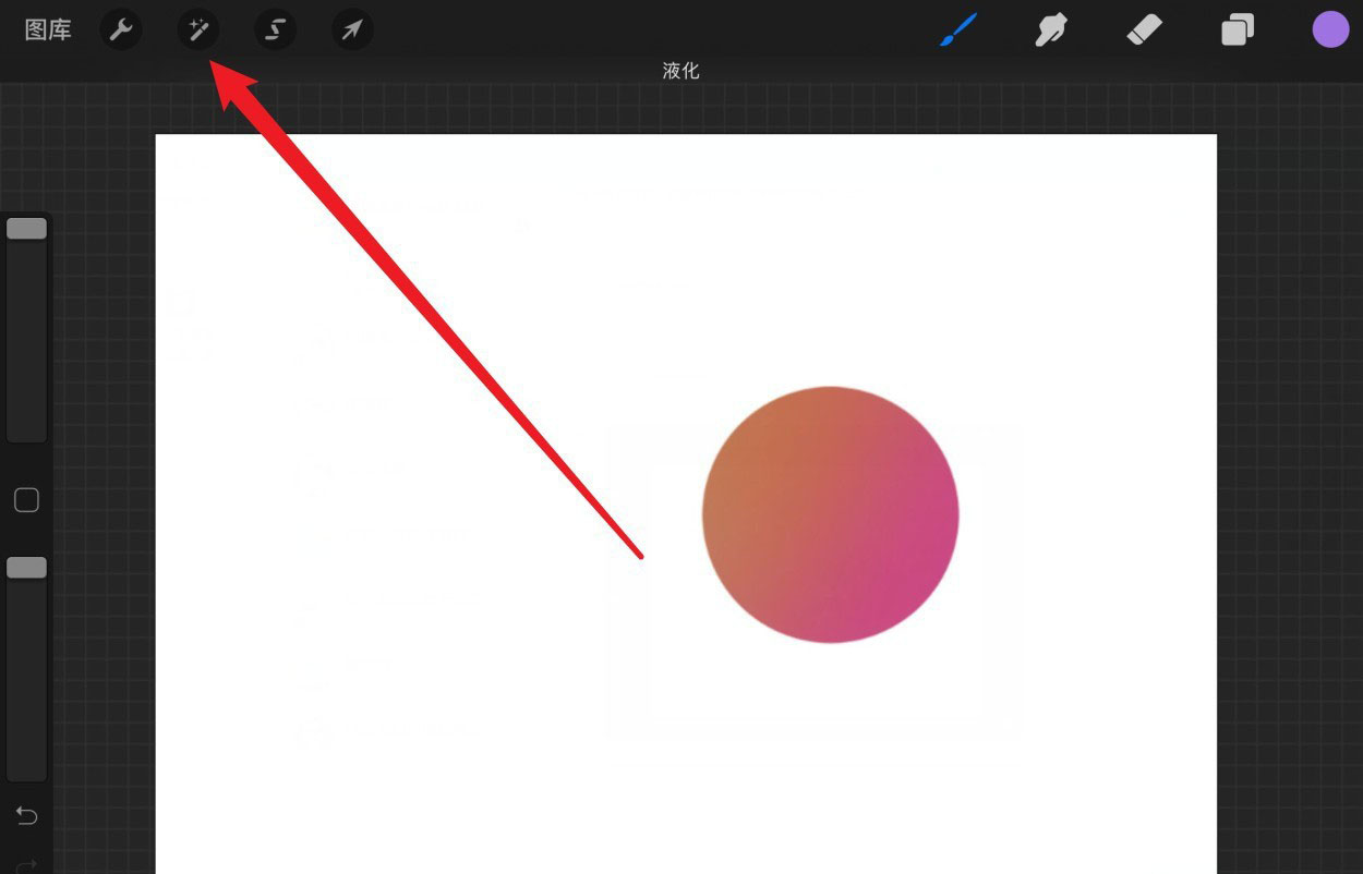 procreate如何调整脸型瘦脸?procreate调整脸型瘦脸的方法