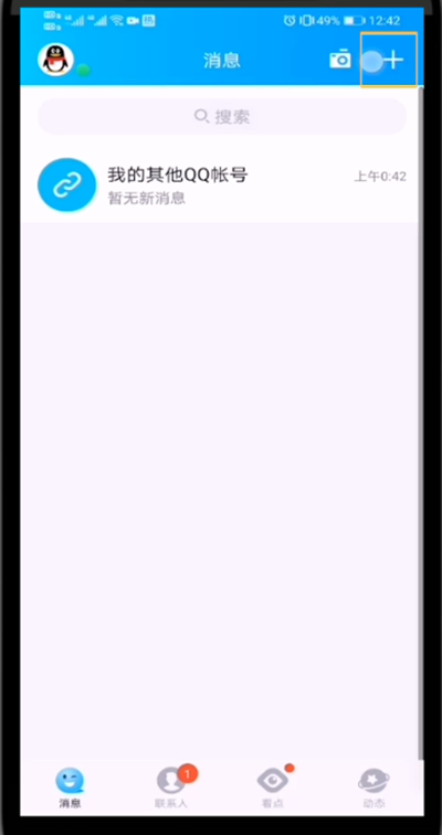 qq开启匹配聊天的方法教程