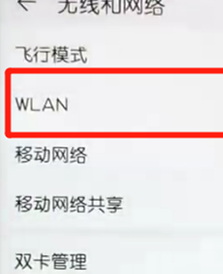 荣耀10青春版连接wifi的操作流程