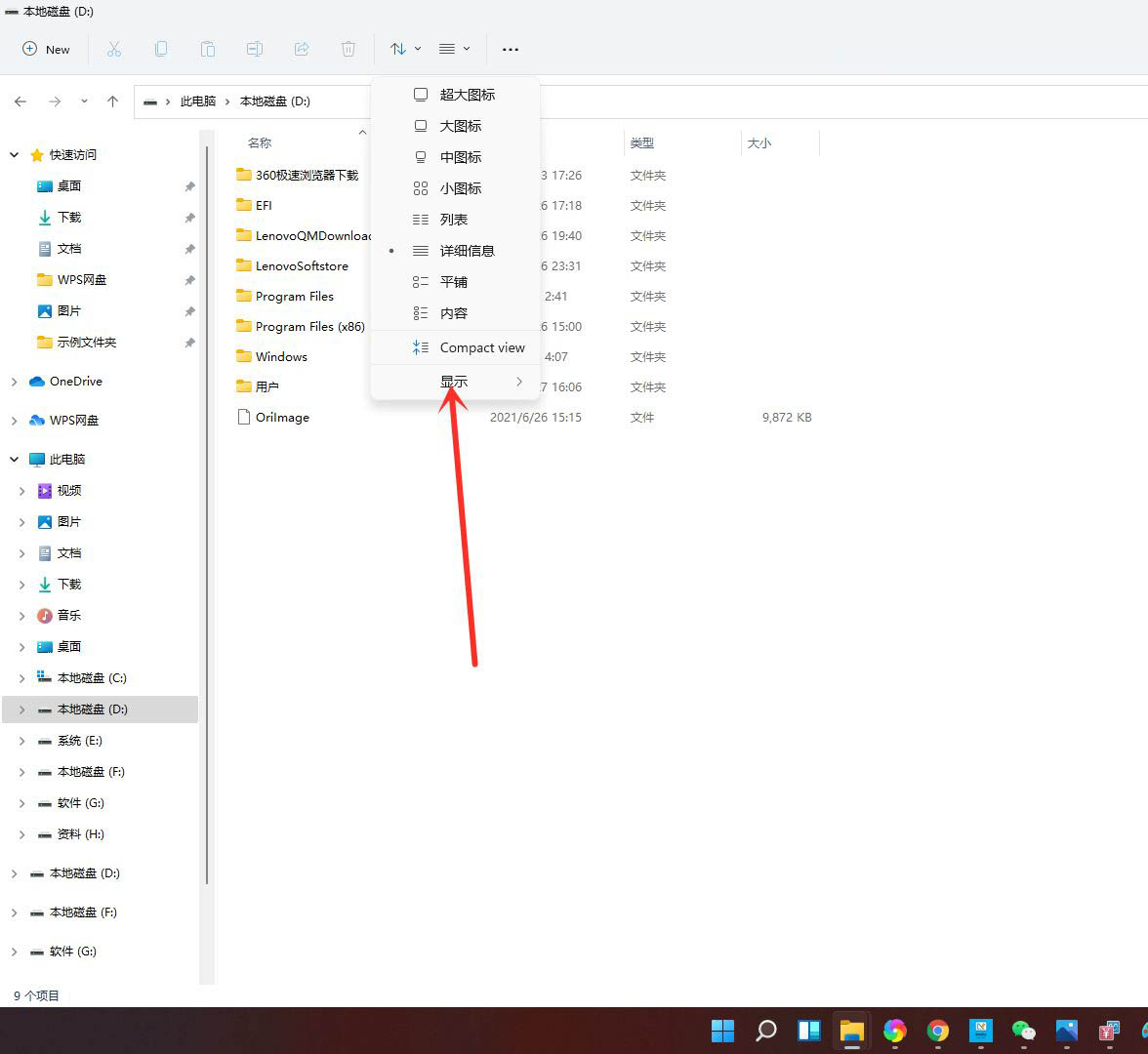 Win11怎么显示隐藏文件?Win11显示隐藏文件方法