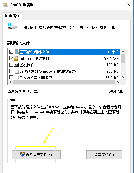 WIN10删掉升级文件的操作方法