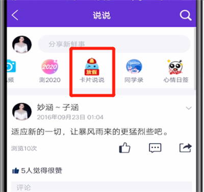 qq卡片发说说的详细步骤