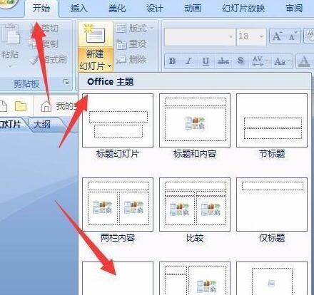 PPT制作单音符符号的操作流程