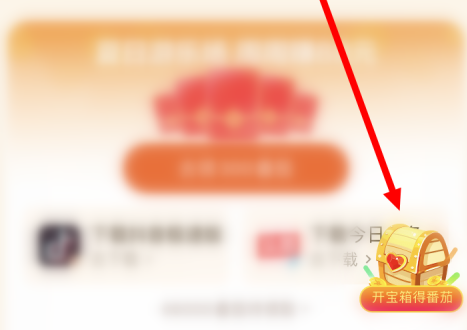 番茄小说怎样获得番茄？番茄小说获得番茄的方法