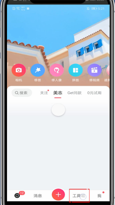 美图秀秀里打开私人相册的方法步骤