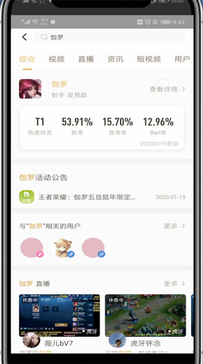 王者营地中看单个英雄的战绩的方法