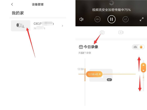 萤石云视频怎么看监控?萤石云视频查看监控方法