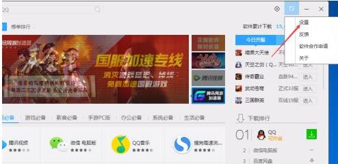 腾讯软件管理怎么设置下载位置?腾讯软件管理设置下载位置的教程