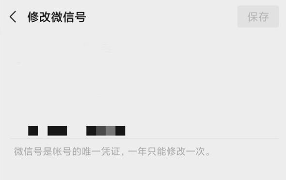 微信支持修改微信号操作流程