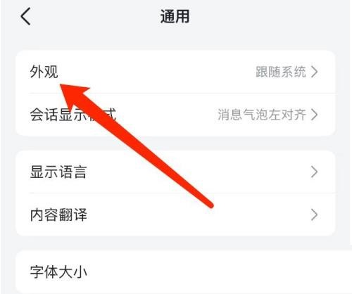 飞书怎么切换外观？飞书切换外观教程