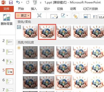 ppt2013中修图的操作方法