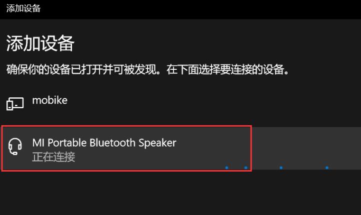 win1020h2蓝牙怎么使用?win1020h2蓝牙的使用教程(4)
