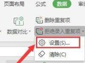 wps2019表格设置拒绝录入重复项的具体步骤
