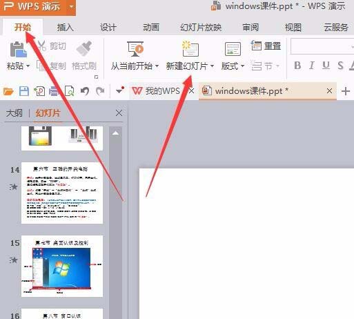wps2007为幻灯片新增节的使用方法