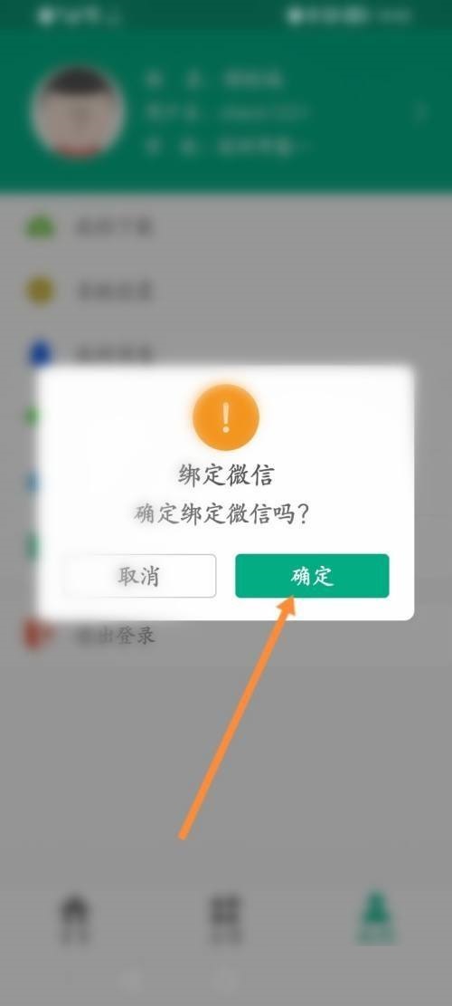 云课堂智慧职教怎么绑定微信?云课堂智慧职教绑定微信教程